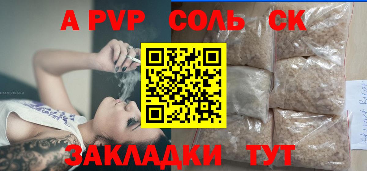 A PVP кристаллы Энгельс