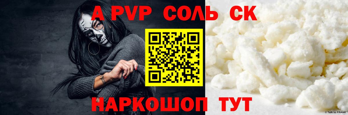 А ПВП кристаллы  A PVP Соль  Энгельс  Вход с VPN 