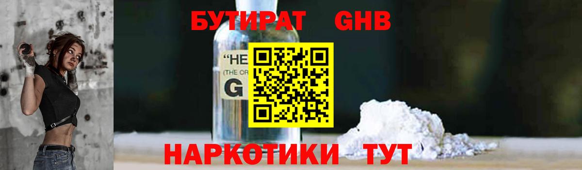 Бутират оксибутират  Вход с VPN  Энгельс 