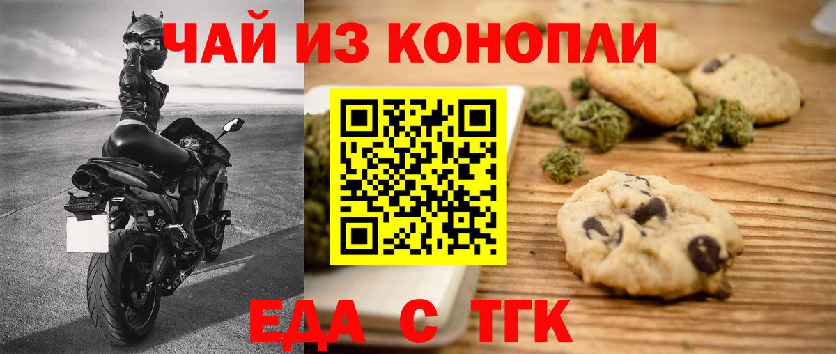 Энгельс  Cannafood марихуана  Вход с VPN 