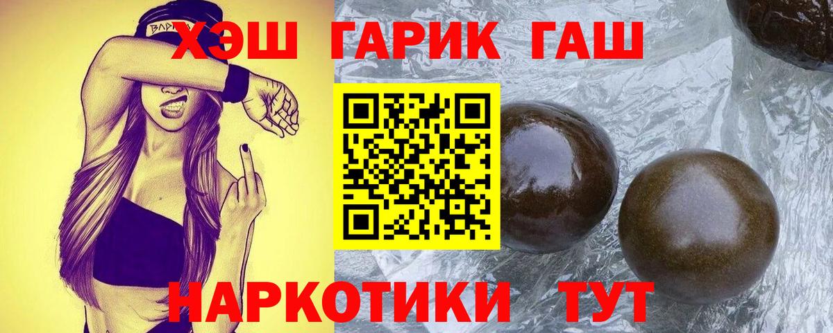 ГАШИШ 40% ТГК  ГАШ хэш  ГАШИШ  Вход с VPN  Энгельс 