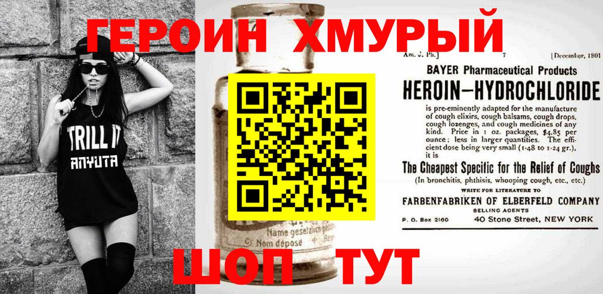 ГЕРОИН Heroin Энгельс