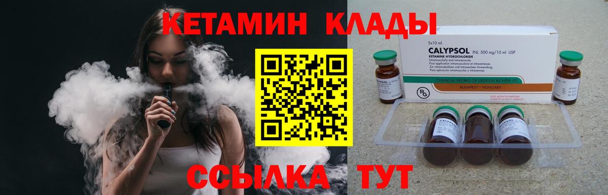 КЕТАМИН VHQ Энгельс